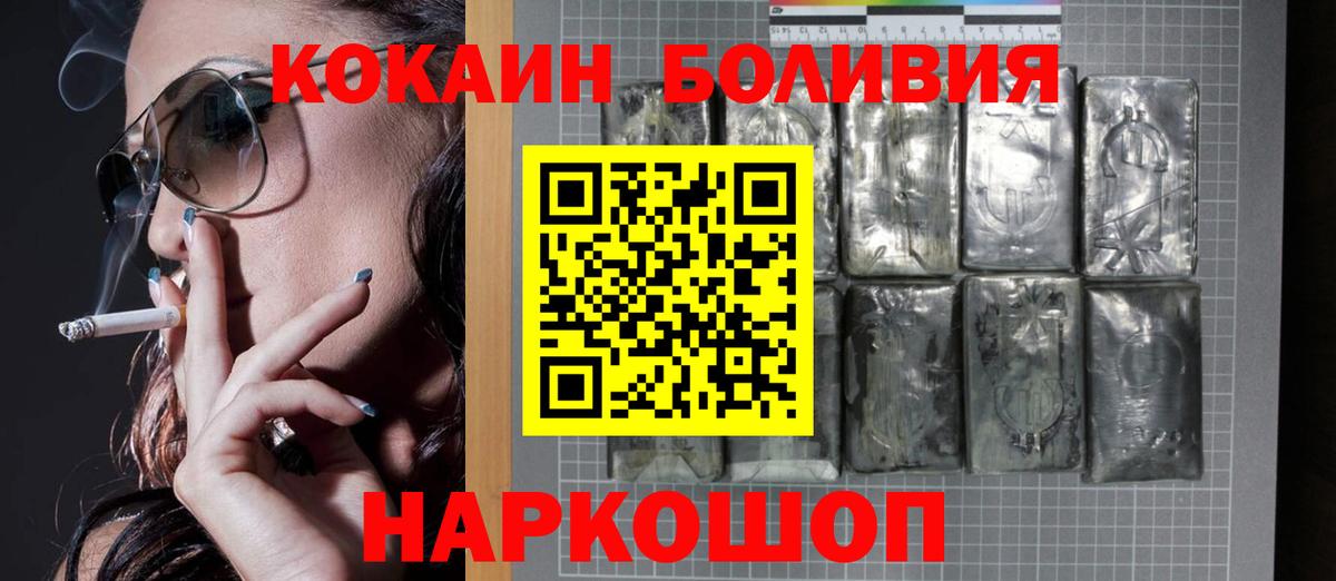 КОКАИН  КОКАИН Перу  Вход с VPN  КОКАИН Боливия  Казань 