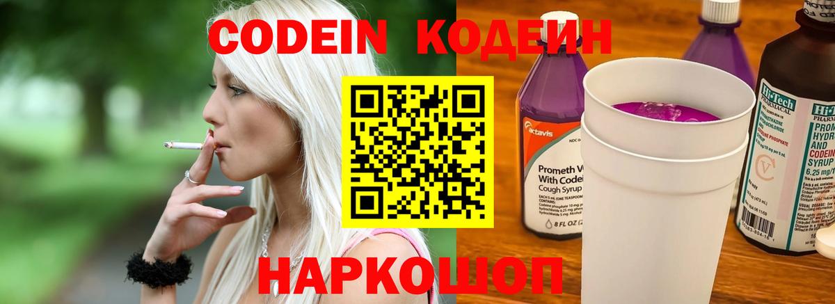 Кодеиновый сироп Lean Purple Drank  Вход с VPN  Казань 