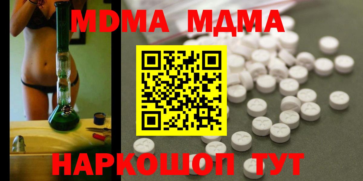 МДМА кристаллы  Вход с VPN  МДМА кристаллы  Казань 