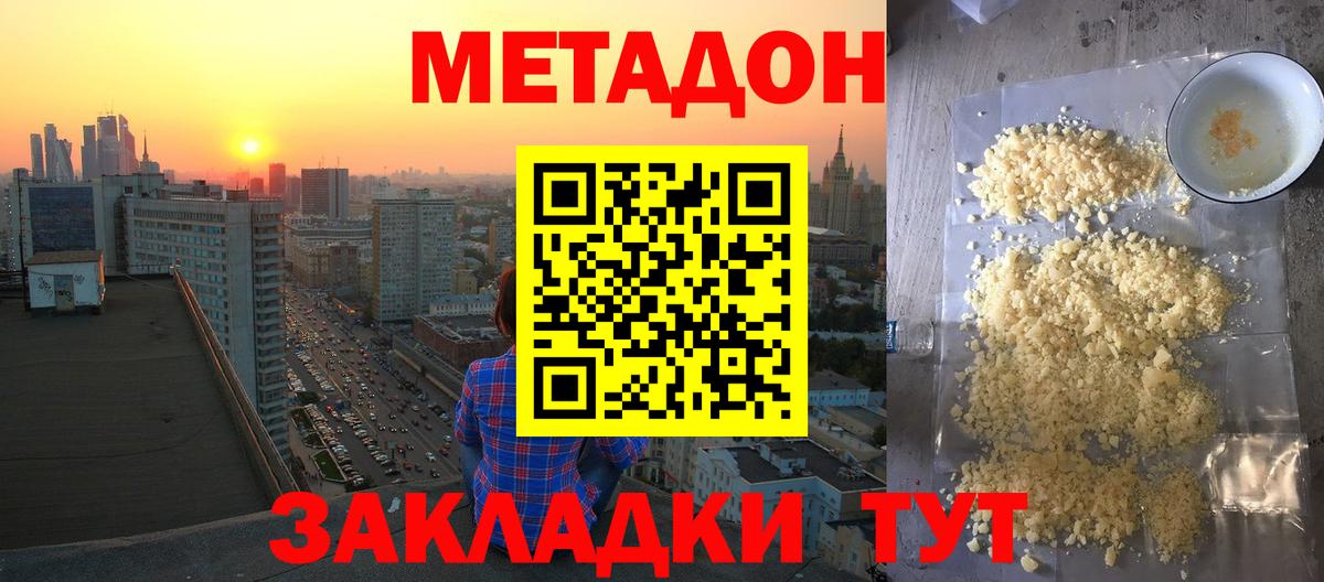 МЕТАДОН мёд Казань